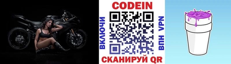 Кодеин Purple Drank  где продают   Пыть-Ях 